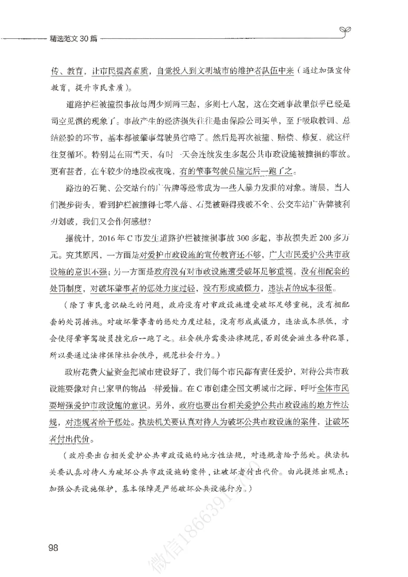 精选范文30篇_26事业职测+综合_闲鱼2026事业单位职测+综合_2.综应或写作等_01范文合集