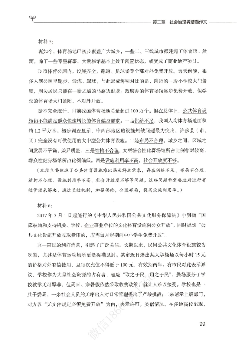 精选范文30篇_26事业职测+综合_闲鱼2026事业单位职测+综合_2.综应或写作等_01范文合集