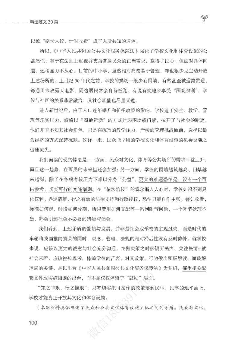 精选范文30篇_26事业职测+综合_闲鱼2026事业单位职测+综合_2.综应或写作等_01范文合集