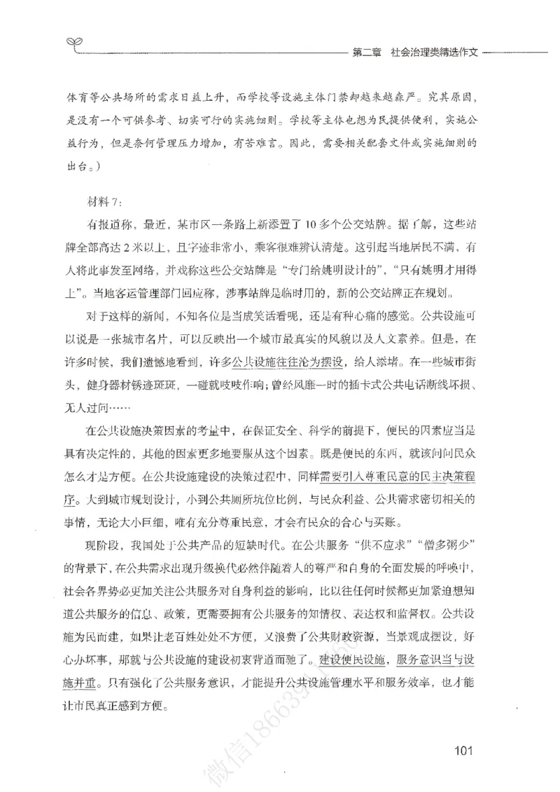 精选范文30篇_26事业职测+综合_闲鱼2026事业单位职测+综合_2.综应或写作等_01范文合集