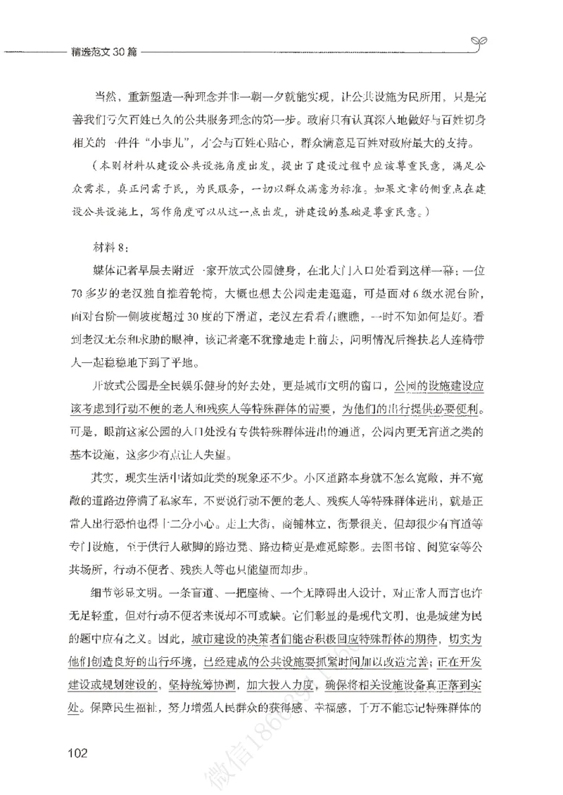 精选范文30篇_26事业职测+综合_闲鱼2026事业单位职测+综合_2.综应或写作等_01范文合集