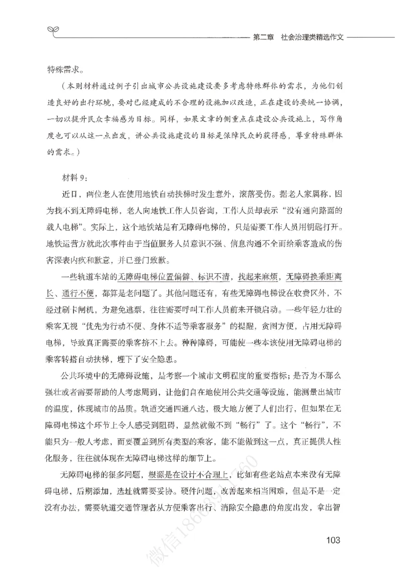 精选范文30篇_26事业职测+综合_闲鱼2026事业单位职测+综合_2.综应或写作等_01范文合集