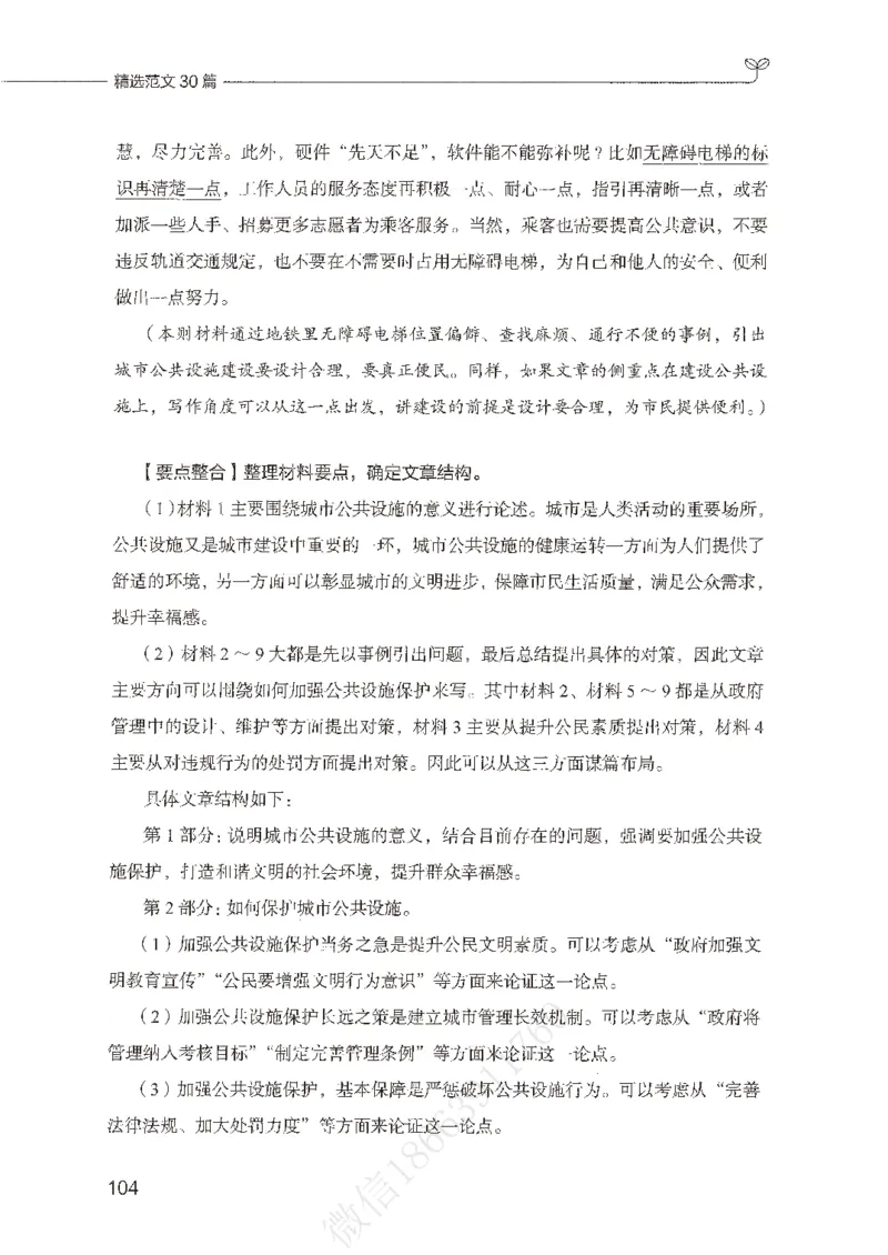 精选范文30篇_26事业职测+综合_闲鱼2026事业单位职测+综合_2.综应或写作等_01范文合集