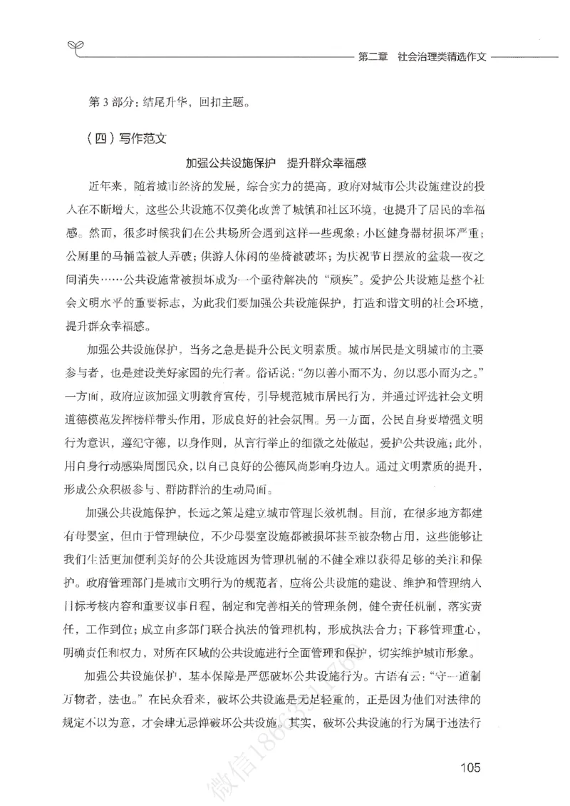 精选范文30篇_26事业职测+综合_闲鱼2026事业单位职测+综合_2.综应或写作等_01范文合集
