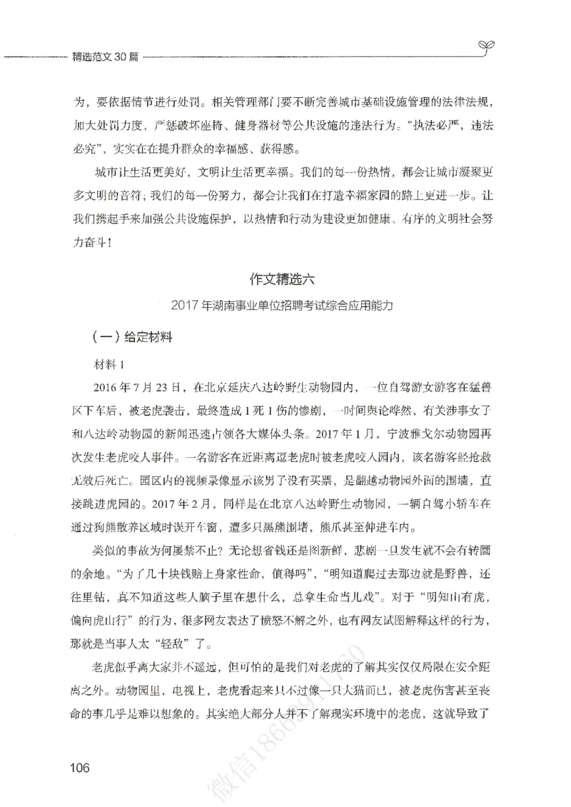 精选范文30篇_26事业职测+综合_闲鱼2026事业单位职测+综合_2.综应或写作等_01范文合集