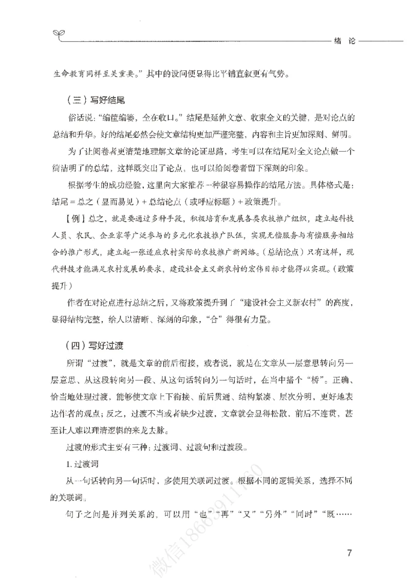 精选范文30篇_26事业职测+综合_闲鱼2026事业单位职测+综合_2.综应或写作等_01范文合集