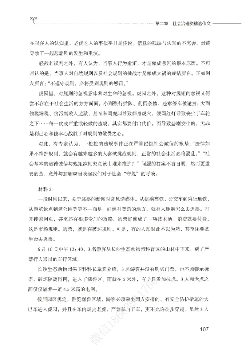 精选范文30篇_26事业职测+综合_闲鱼2026事业单位职测+综合_2.综应或写作等_01范文合集