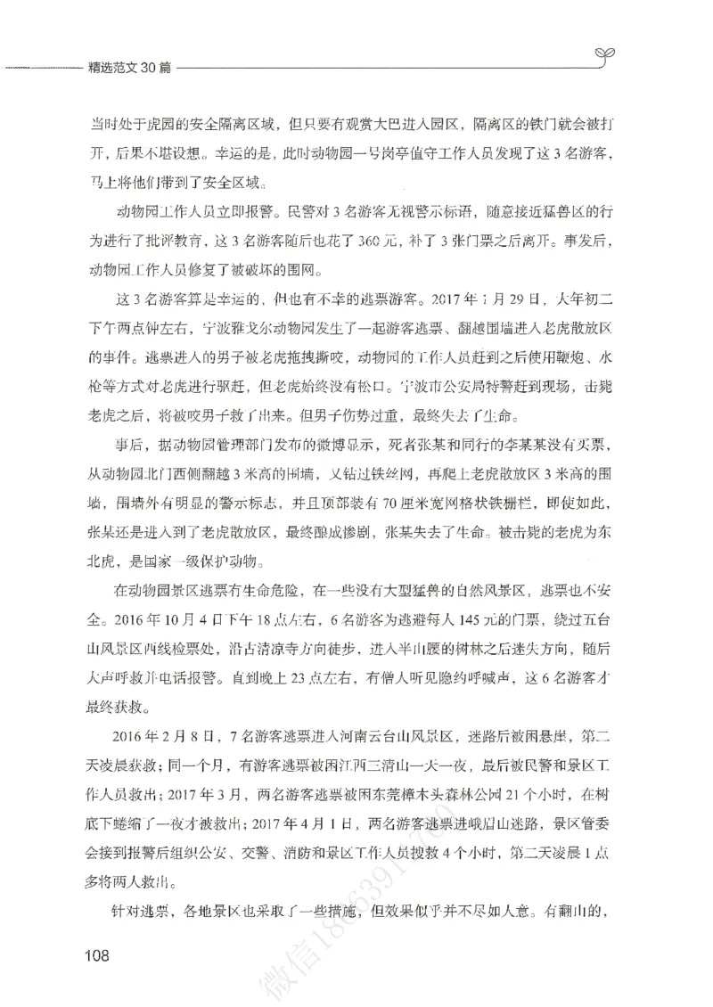 精选范文30篇_26事业职测+综合_闲鱼2026事业单位职测+综合_2.综应或写作等_01范文合集
