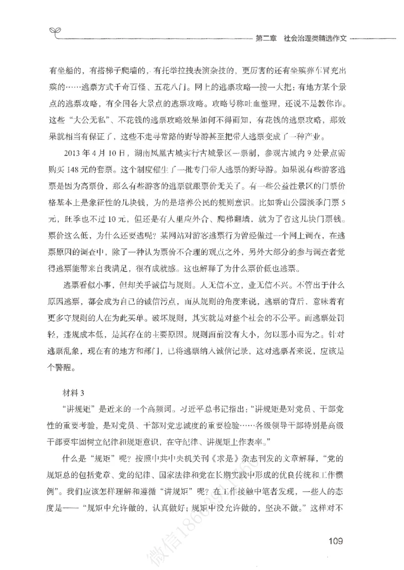 精选范文30篇_26事业职测+综合_闲鱼2026事业单位职测+综合_2.综应或写作等_01范文合集