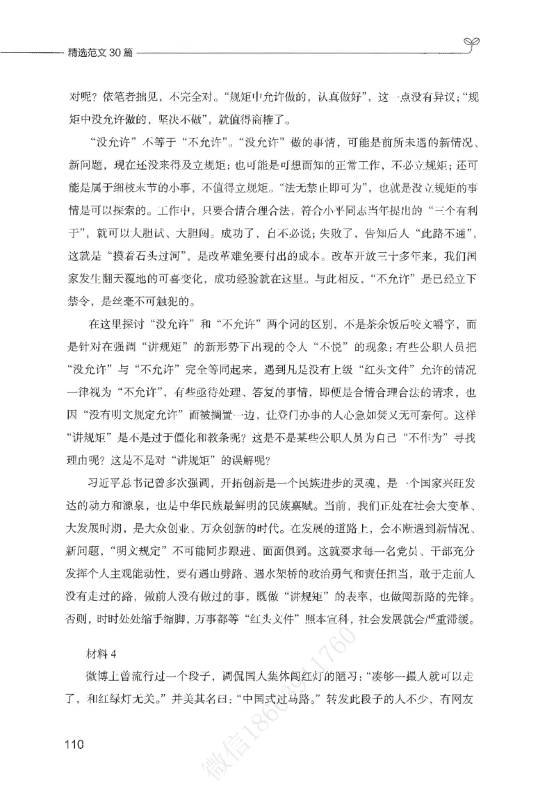 精选范文30篇_26事业职测+综合_闲鱼2026事业单位职测+综合_2.综应或写作等_01范文合集