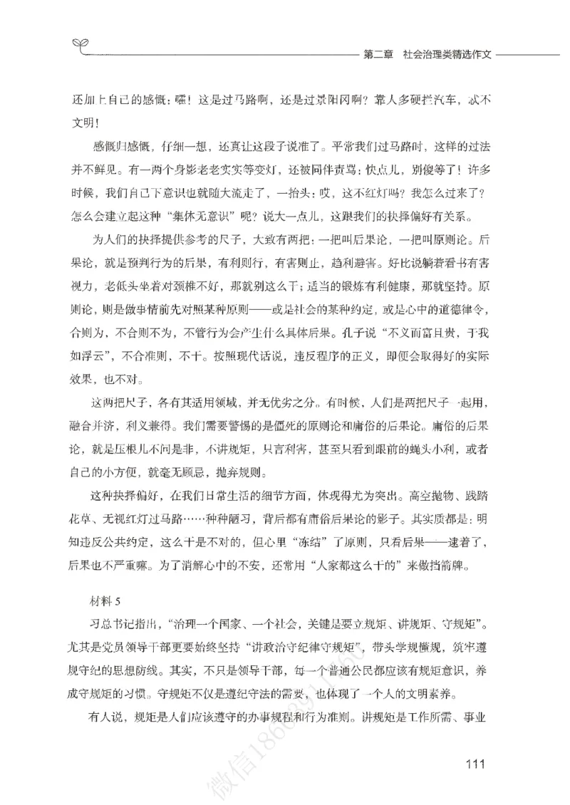 精选范文30篇_26事业职测+综合_闲鱼2026事业单位职测+综合_2.综应或写作等_01范文合集
