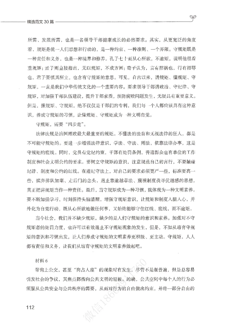 精选范文30篇_26事业职测+综合_闲鱼2026事业单位职测+综合_2.综应或写作等_01范文合集