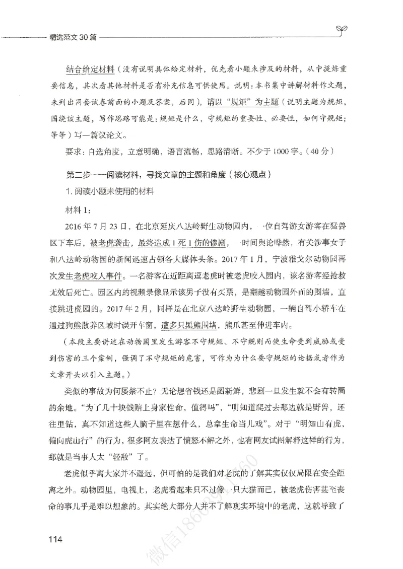 精选范文30篇_26事业职测+综合_闲鱼2026事业单位职测+综合_2.综应或写作等_01范文合集