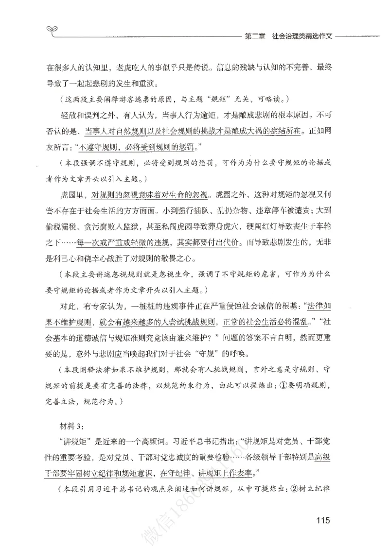 精选范文30篇_26事业职测+综合_闲鱼2026事业单位职测+综合_2.综应或写作等_01范文合集