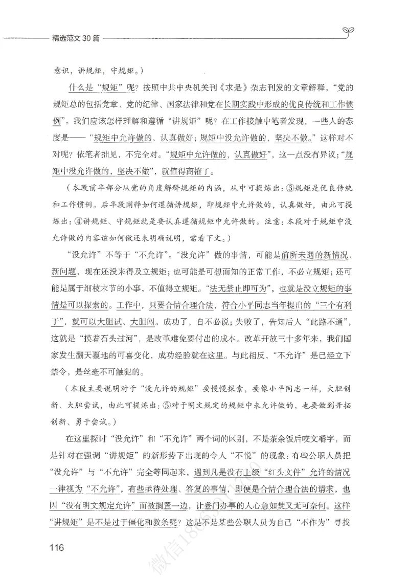 精选范文30篇_26事业职测+综合_闲鱼2026事业单位职测+综合_2.综应或写作等_01范文合集