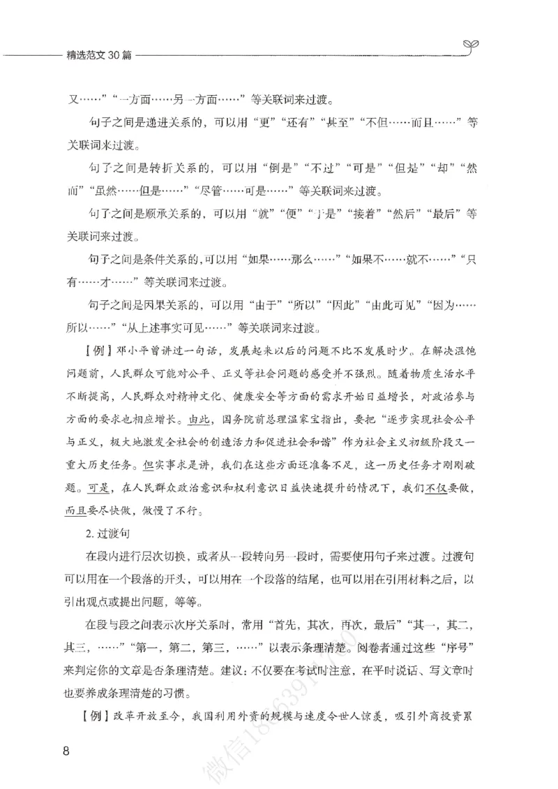 精选范文30篇_26事业职测+综合_闲鱼2026事业单位职测+综合_2.综应或写作等_01范文合集