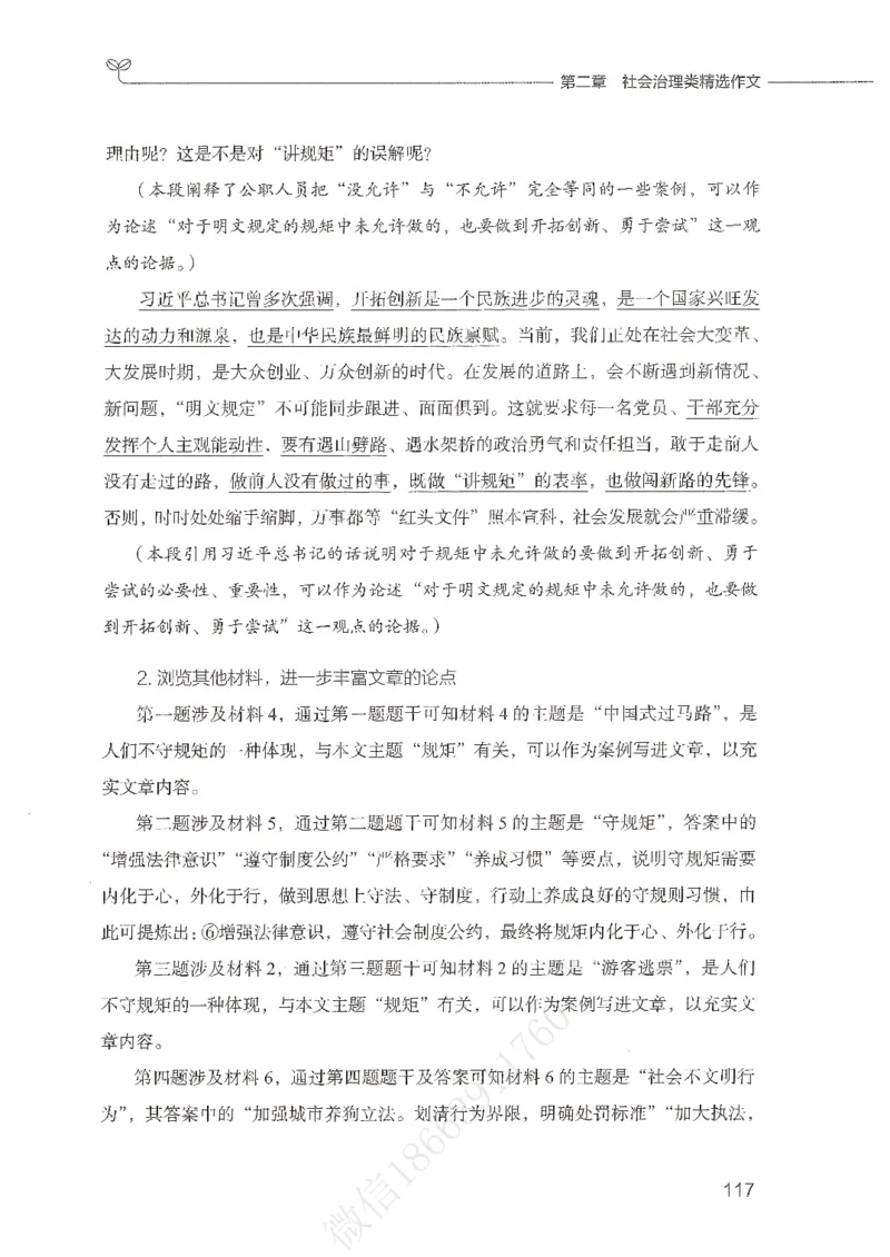 精选范文30篇_26事业职测+综合_闲鱼2026事业单位职测+综合_2.综应或写作等_01范文合集