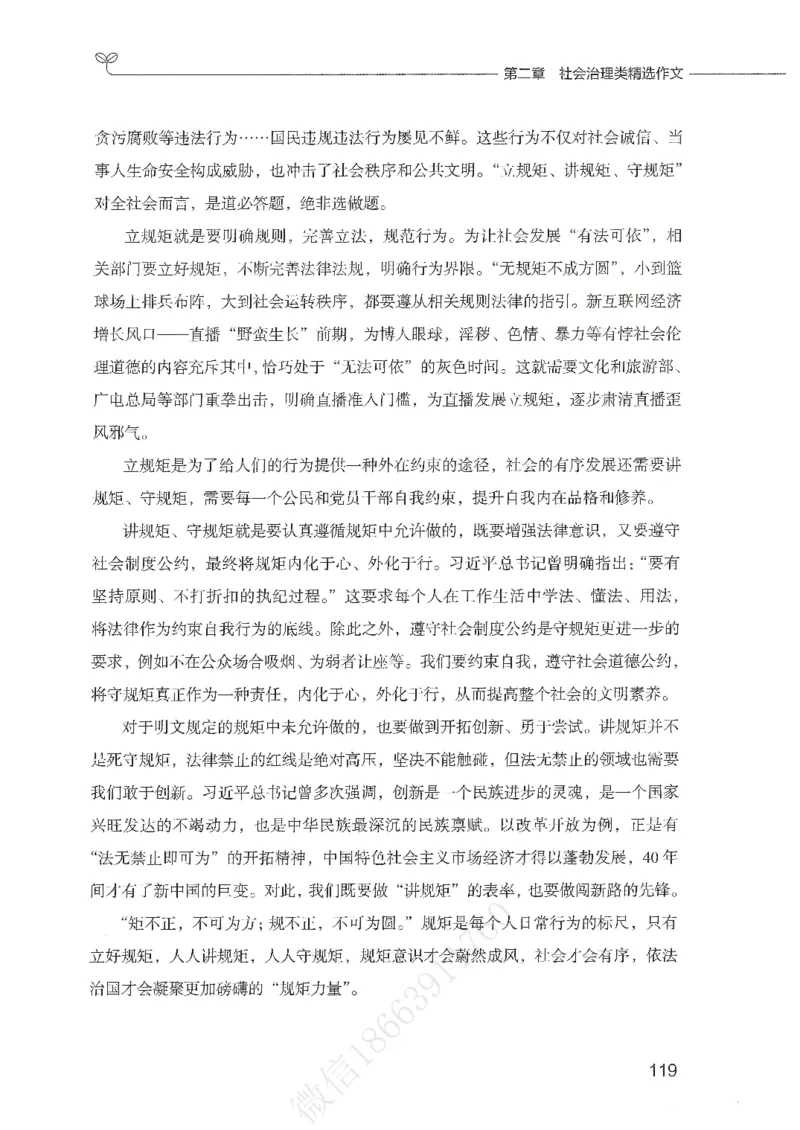 精选范文30篇_26事业职测+综合_闲鱼2026事业单位职测+综合_2.综应或写作等_01范文合集