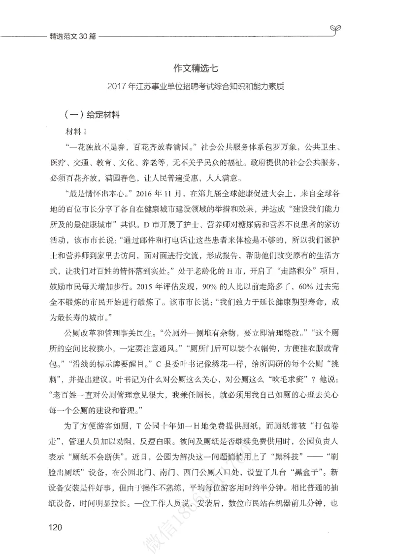 精选范文30篇_26事业职测+综合_闲鱼2026事业单位职测+综合_2.综应或写作等_01范文合集
