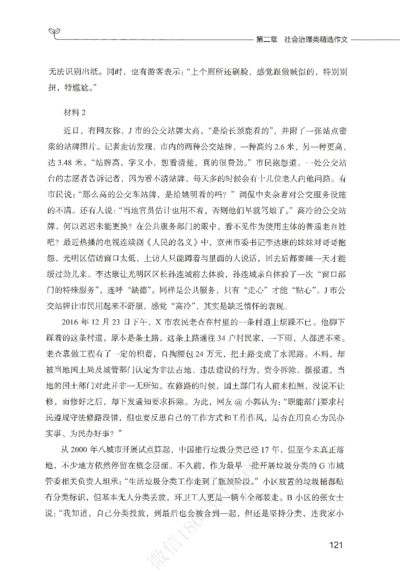 精选范文30篇_26事业职测+综合_闲鱼2026事业单位职测+综合_2.综应或写作等_01范文合集