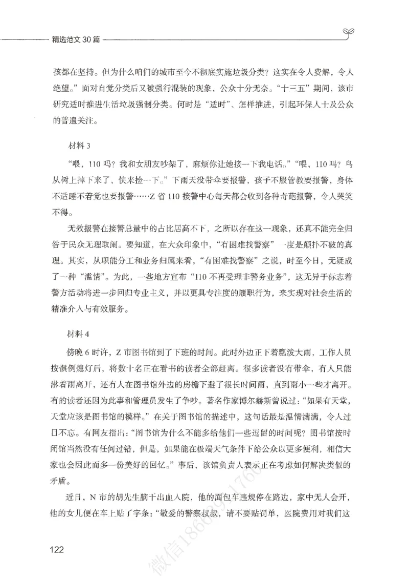 精选范文30篇_26事业职测+综合_闲鱼2026事业单位职测+综合_2.综应或写作等_01范文合集