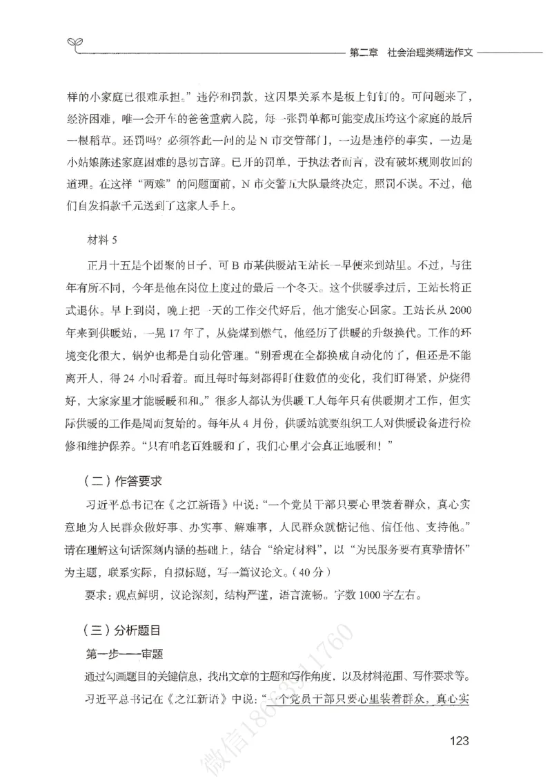 精选范文30篇_26事业职测+综合_闲鱼2026事业单位职测+综合_2.综应或写作等_01范文合集