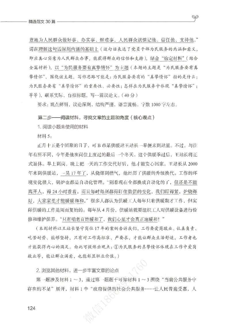 精选范文30篇_26事业职测+综合_闲鱼2026事业单位职测+综合_2.综应或写作等_01范文合集