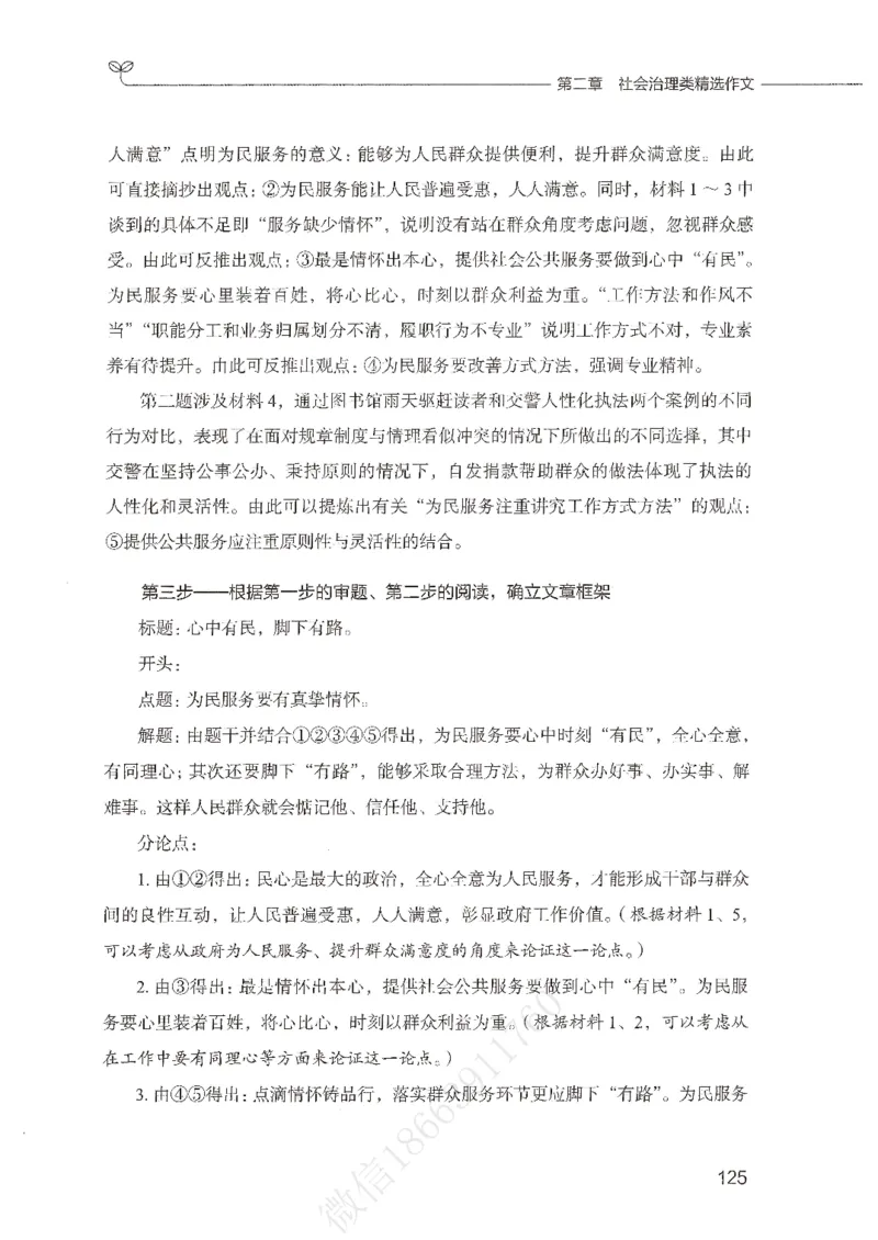 精选范文30篇_26事业职测+综合_闲鱼2026事业单位职测+综合_2.综应或写作等_01范文合集