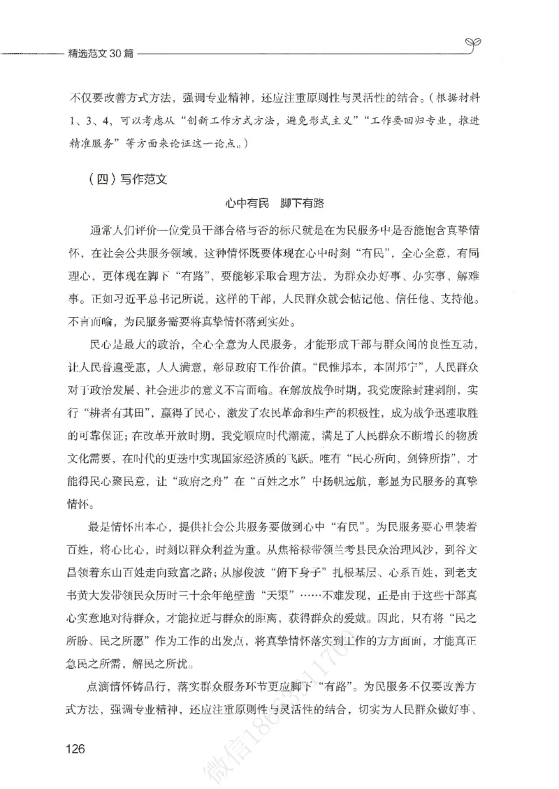 精选范文30篇_26事业职测+综合_闲鱼2026事业单位职测+综合_2.综应或写作等_01范文合集