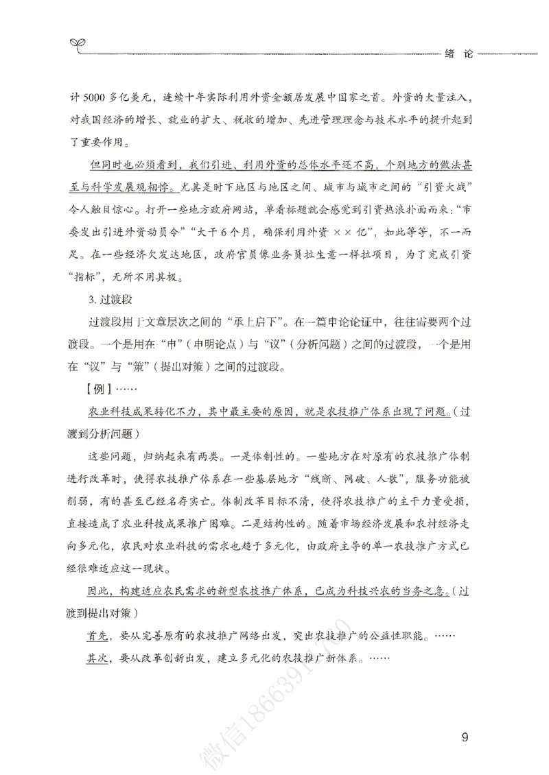 精选范文30篇_26事业职测+综合_闲鱼2026事业单位职测+综合_2.综应或写作等_01范文合集