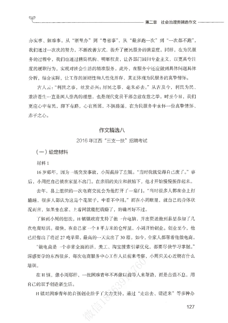 精选范文30篇_26事业职测+综合_闲鱼2026事业单位职测+综合_2.综应或写作等_01范文合集