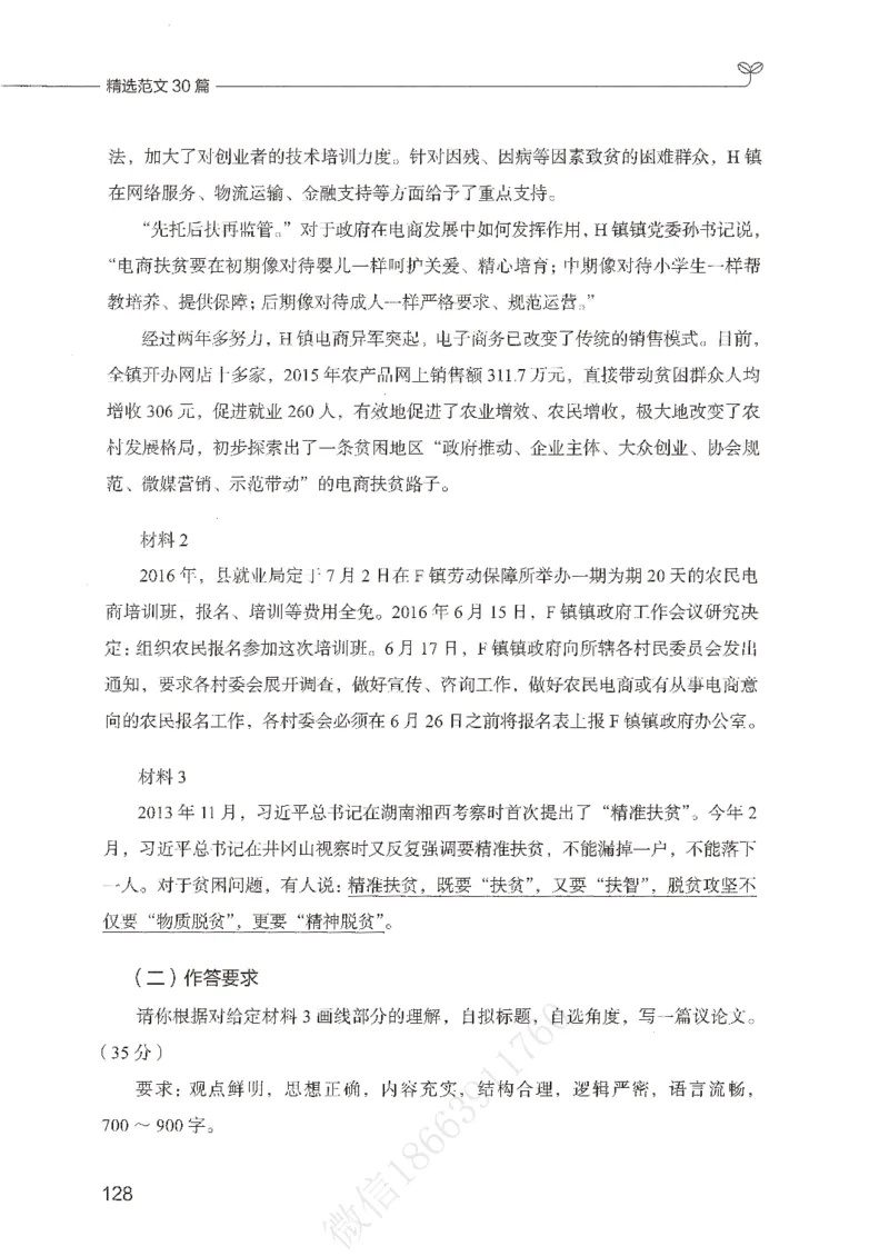 精选范文30篇_26事业职测+综合_闲鱼2026事业单位职测+综合_2.综应或写作等_01范文合集