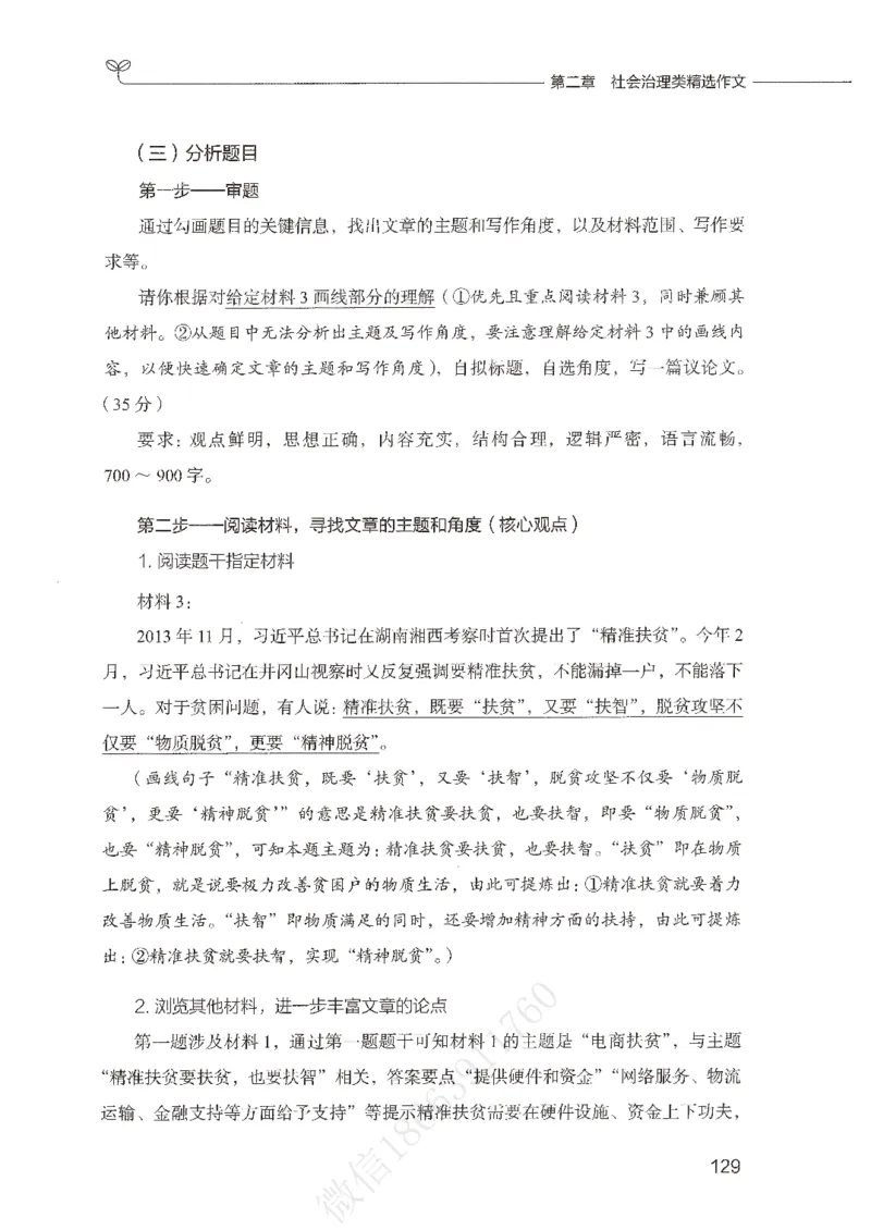 精选范文30篇_26事业职测+综合_闲鱼2026事业单位职测+综合_2.综应或写作等_01范文合集