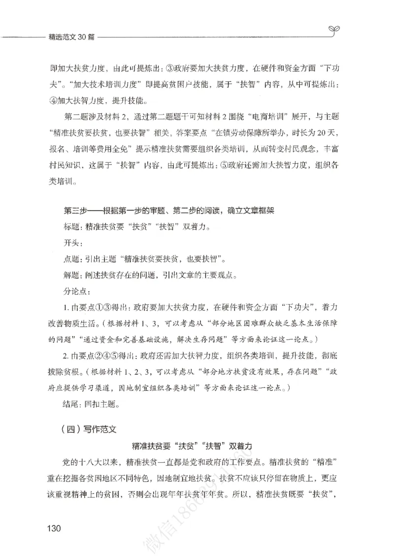 精选范文30篇_26事业职测+综合_闲鱼2026事业单位职测+综合_2.综应或写作等_01范文合集
