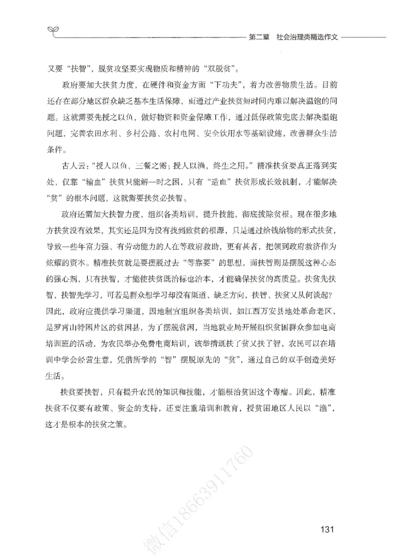 精选范文30篇_26事业职测+综合_闲鱼2026事业单位职测+综合_2.综应或写作等_01范文合集