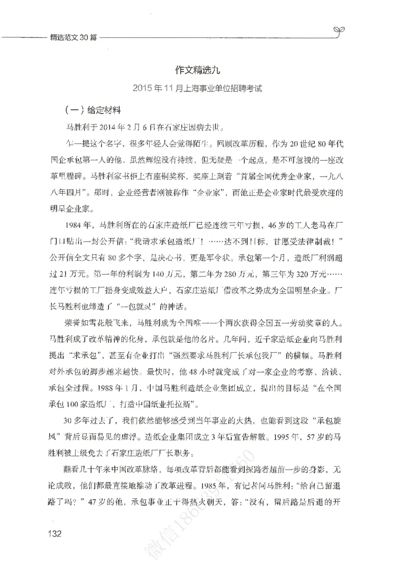 精选范文30篇_26事业职测+综合_闲鱼2026事业单位职测+综合_2.综应或写作等_01范文合集