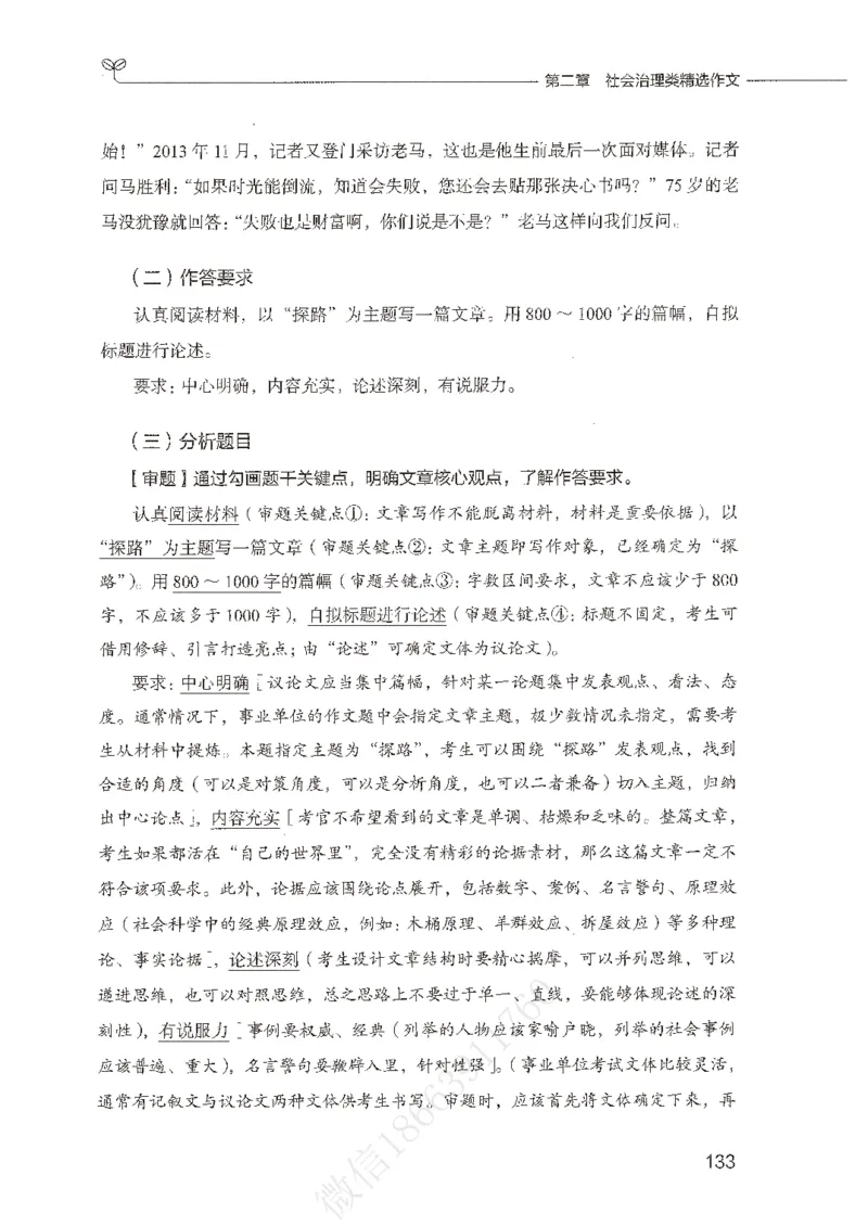 精选范文30篇_26事业职测+综合_闲鱼2026事业单位职测+综合_2.综应或写作等_01范文合集