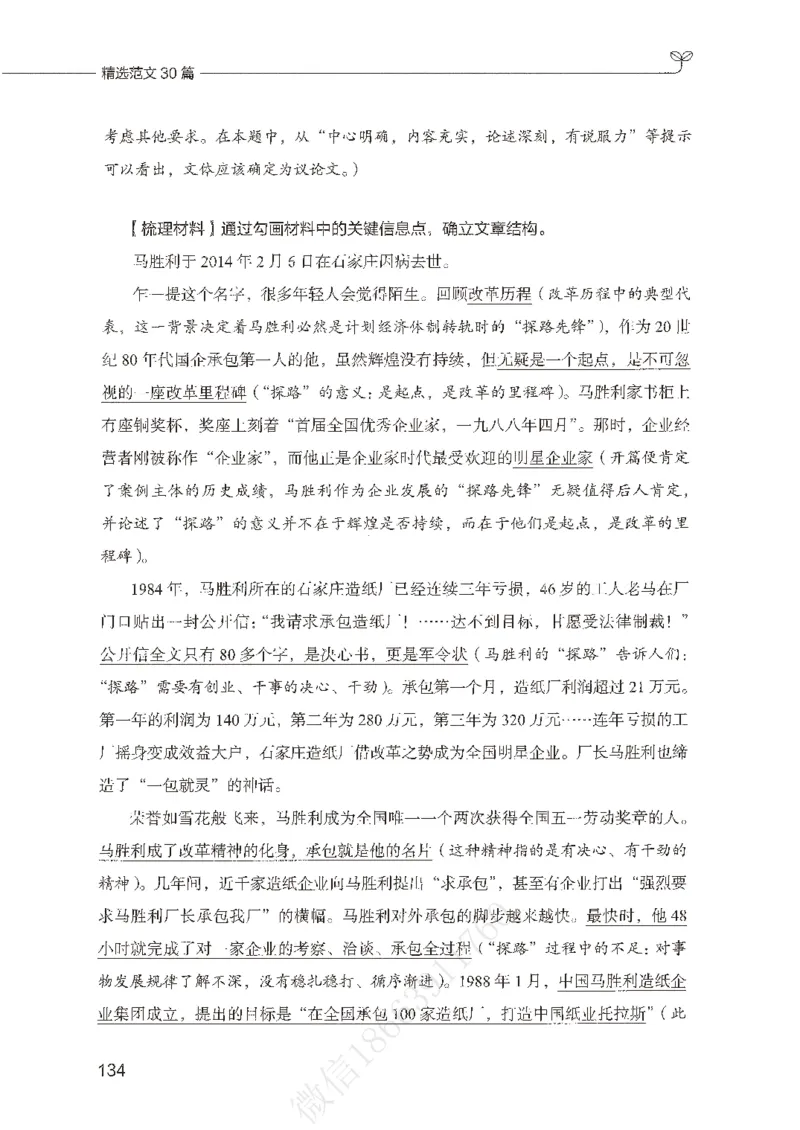 精选范文30篇_26事业职测+综合_闲鱼2026事业单位职测+综合_2.综应或写作等_01范文合集