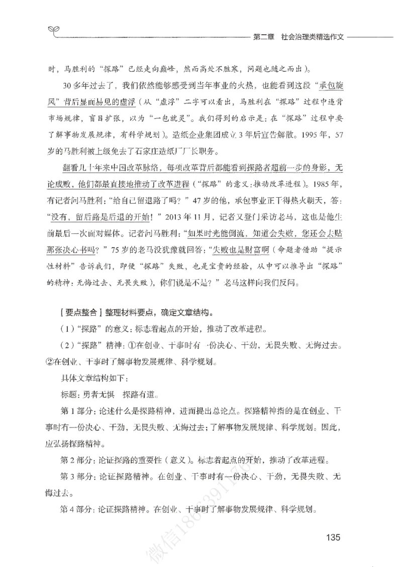 精选范文30篇_26事业职测+综合_闲鱼2026事业单位职测+综合_2.综应或写作等_01范文合集