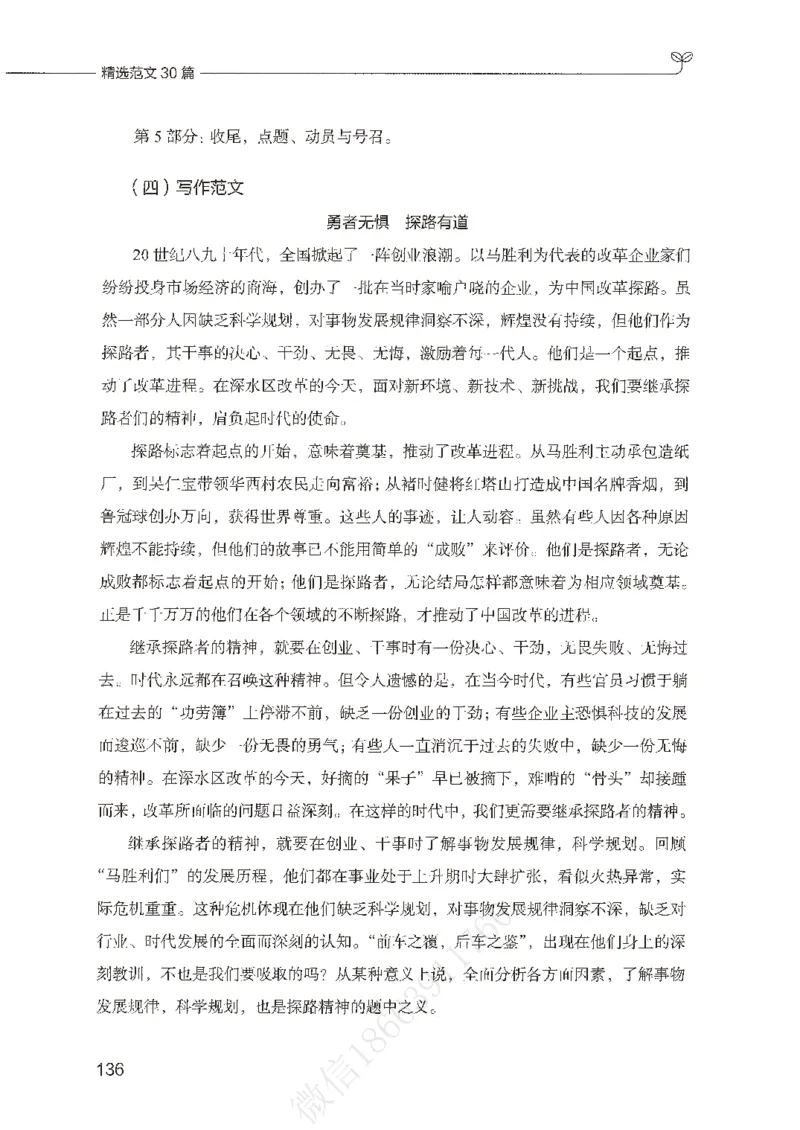 精选范文30篇_26事业职测+综合_闲鱼2026事业单位职测+综合_2.综应或写作等_01范文合集
