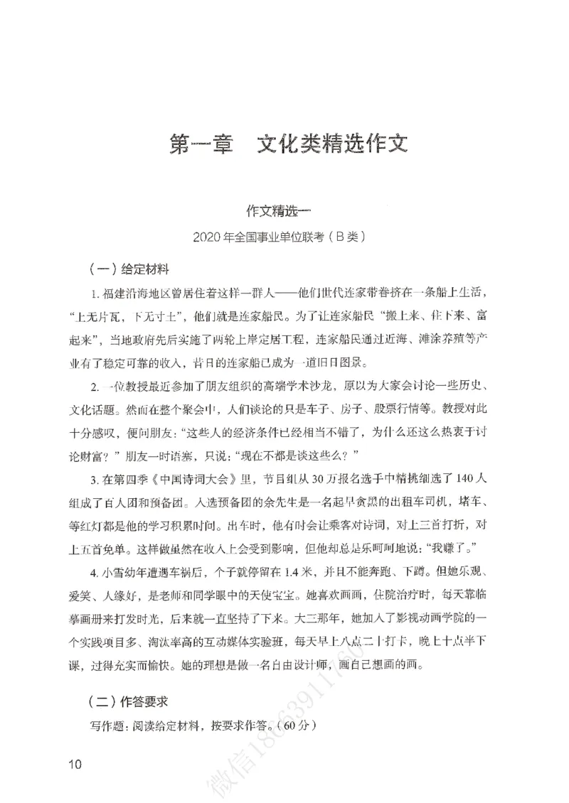 精选范文30篇_26事业职测+综合_闲鱼2026事业单位职测+综合_2.综应或写作等_01范文合集