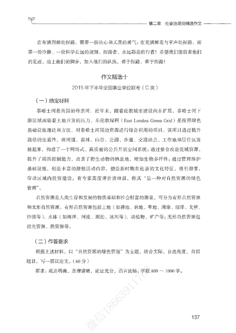 精选范文30篇_26事业职测+综合_闲鱼2026事业单位职测+综合_2.综应或写作等_01范文合集