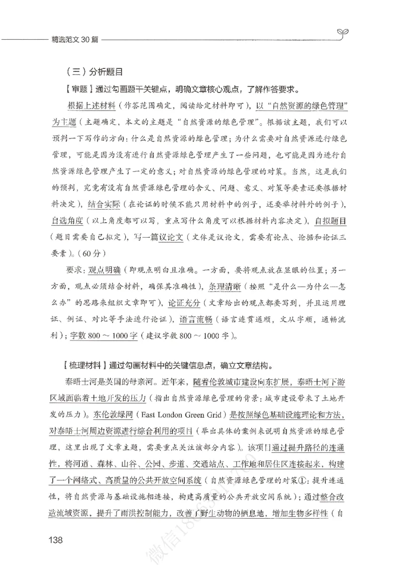 精选范文30篇_26事业职测+综合_闲鱼2026事业单位职测+综合_2.综应或写作等_01范文合集