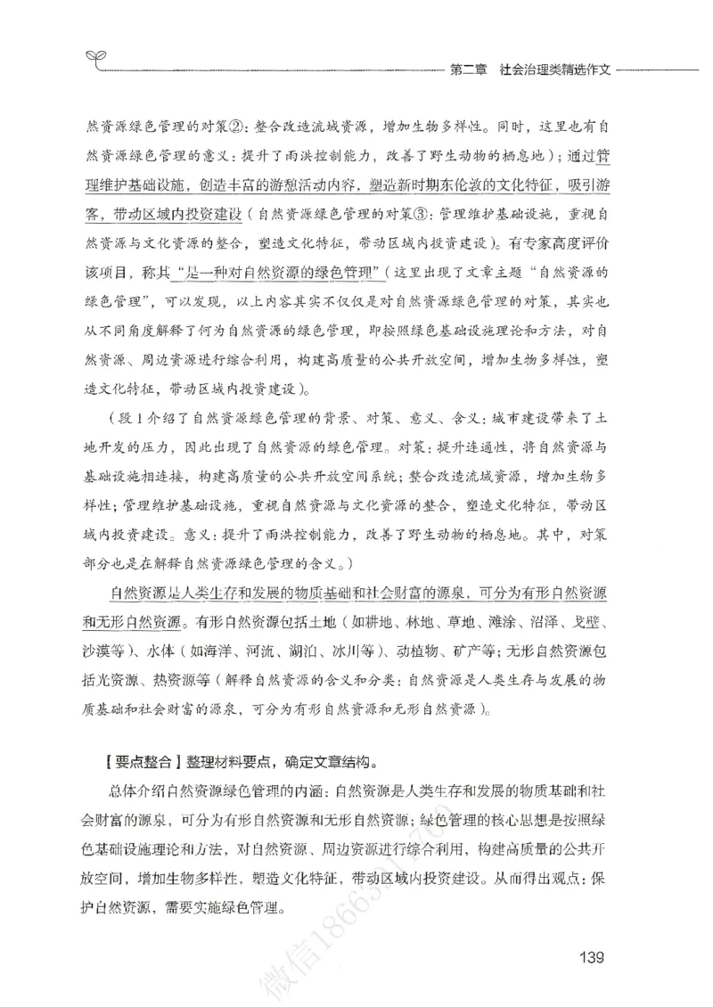 精选范文30篇_26事业职测+综合_闲鱼2026事业单位职测+综合_2.综应或写作等_01范文合集