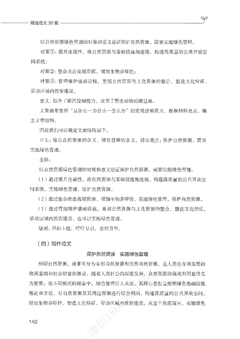 精选范文30篇_26事业职测+综合_闲鱼2026事业单位职测+综合_2.综应或写作等_01范文合集