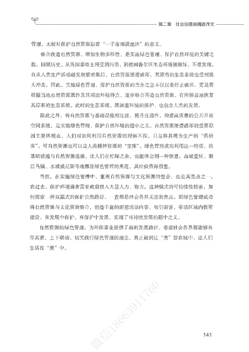 精选范文30篇_26事业职测+综合_闲鱼2026事业单位职测+综合_2.综应或写作等_01范文合集