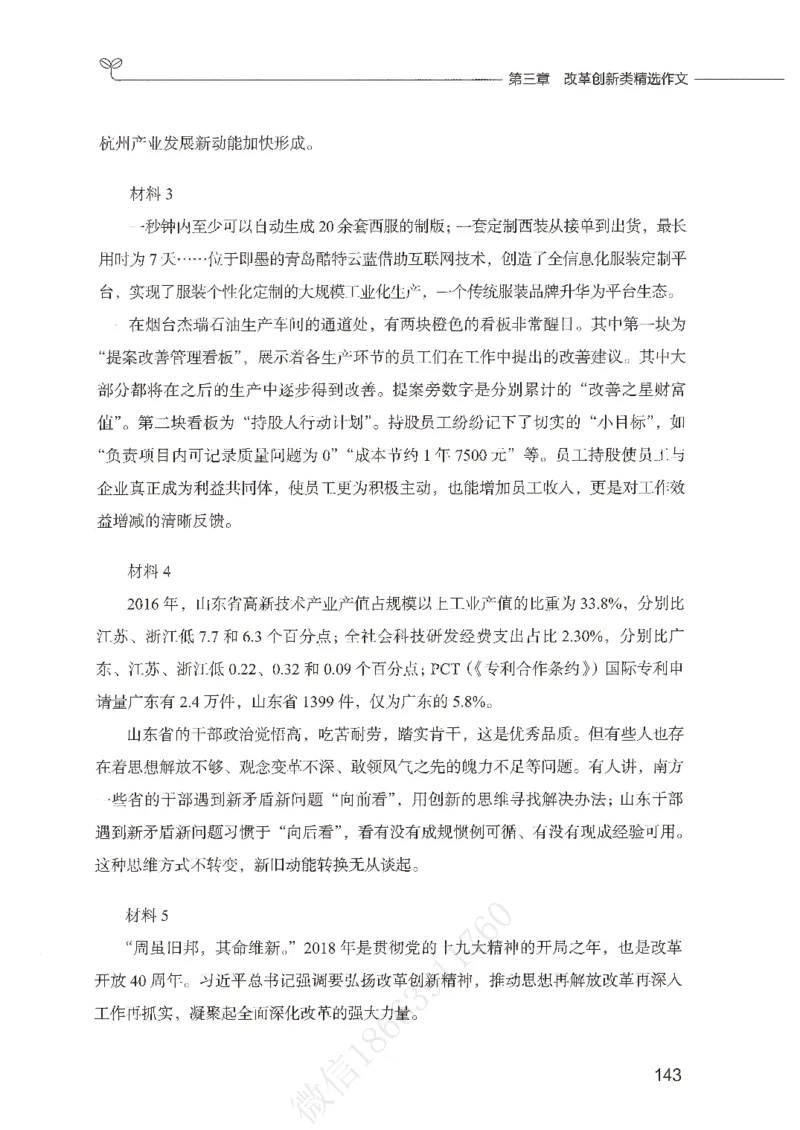 精选范文30篇_26事业职测+综合_闲鱼2026事业单位职测+综合_2.综应或写作等_01范文合集