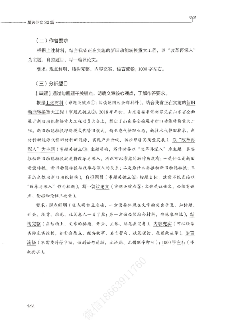 精选范文30篇_26事业职测+综合_闲鱼2026事业单位职测+综合_2.综应或写作等_01范文合集