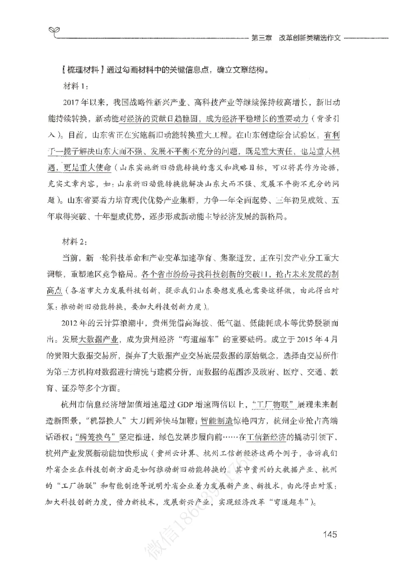 精选范文30篇_26事业职测+综合_闲鱼2026事业单位职测+综合_2.综应或写作等_01范文合集