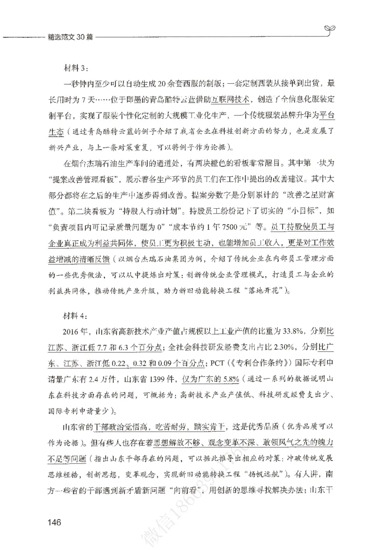 精选范文30篇_26事业职测+综合_闲鱼2026事业单位职测+综合_2.综应或写作等_01范文合集